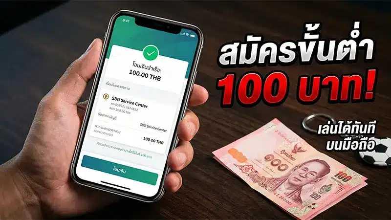 สิทธิพิเศษสุดคุ้มสำหรับสมาชิกที่ สมัครสมาชิก SBOBET กับเรา รับฟรีเข้ากลุ่มไลน์ทีเด็ดบอล VIP และลิงก์ดูบอลสดฟรีครบทุกคู่ผ่านมือถือและแท็บเล็ต