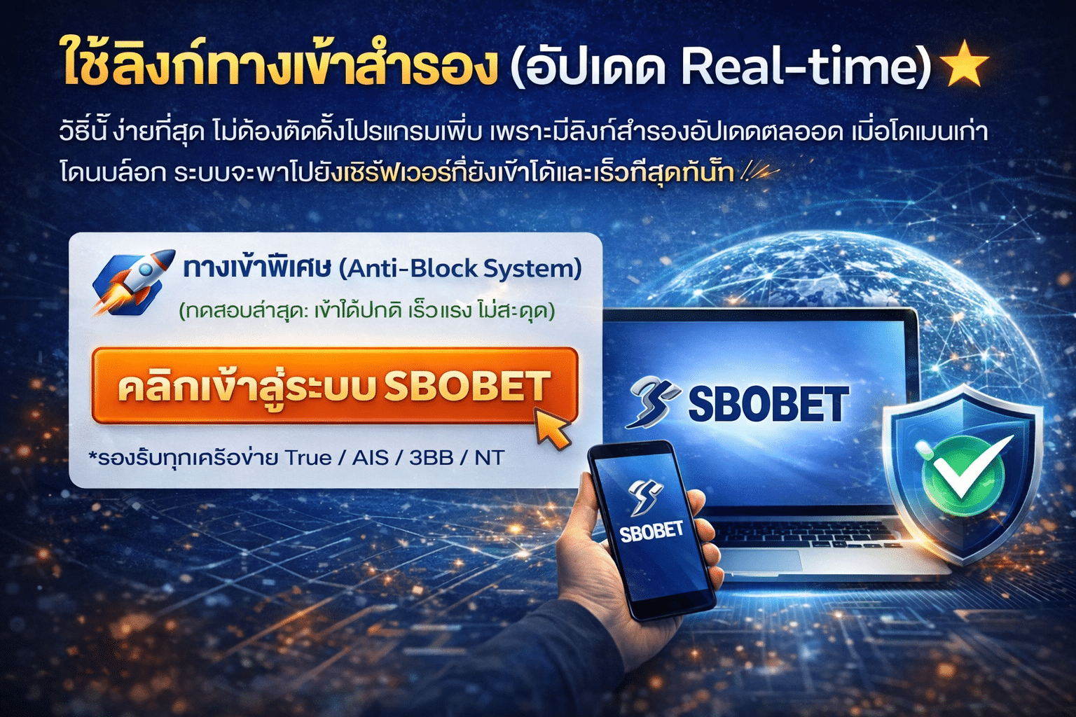 วิธีแก้เข้าเว็บไม่ได้ SBOBET ล่าสุด 2026