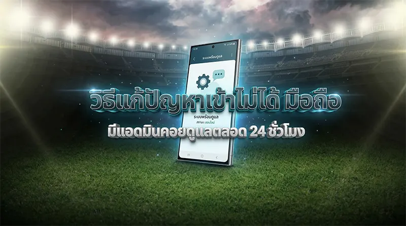 ทางเข้าสโบ ไม่ถูกบล็อก 2026 ลิงก์สำรอง วิธีแก้ปัญหาเข้าไม่ได้บนมือถือ