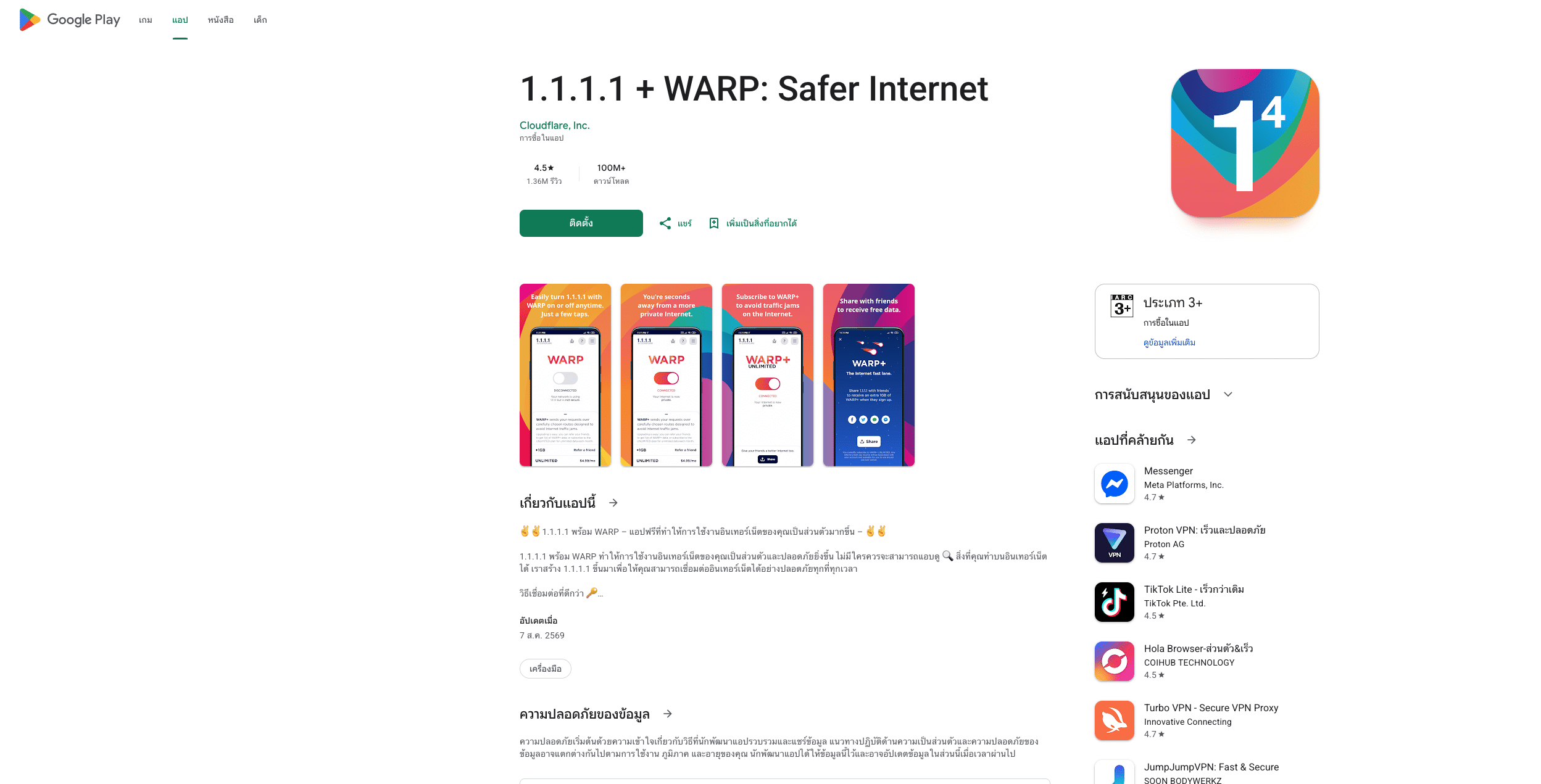 หน้าร้าน Google Play ของแอป 1.1.1.1 WARP