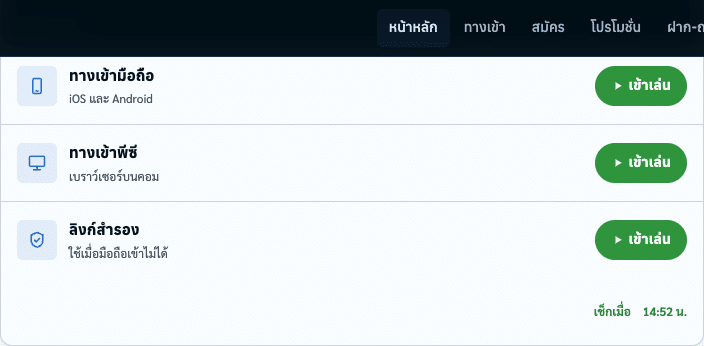 ตารางทางเข้ามือถือ พีซี และลิงก์สำรอง