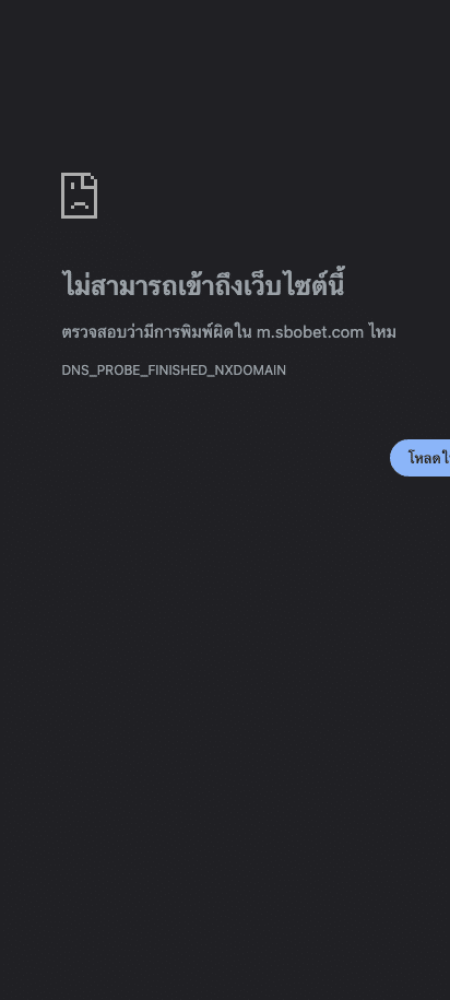 จอ Chrome ขึ้นว่าไม่สามารถเข้าถึงเว็บไซต์นี้ เพราะหาชื่อเว็บไม่เจอ