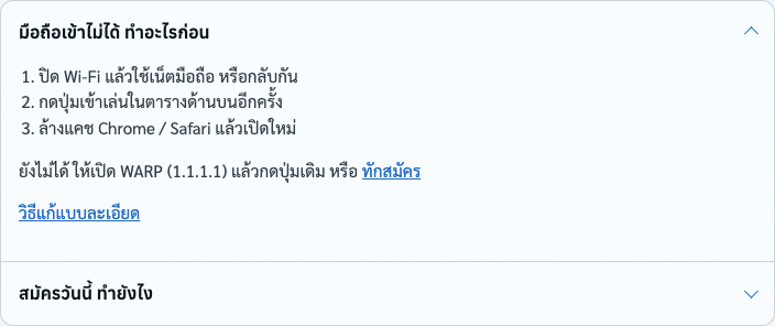 กล่องมือถือเข้าไม่ได้ ทำอะไรก่อน บนหน้าแรกทางเข้าสโบ